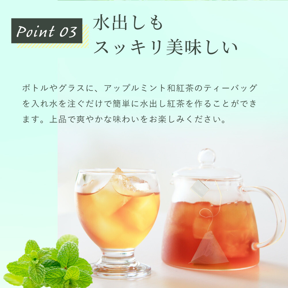 みずたま農園製茶場 ハーブティー アップルミント × 和紅茶 国産