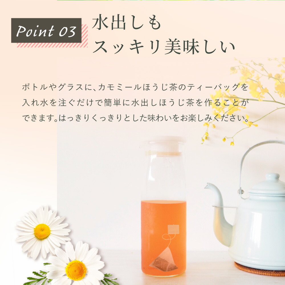 みずたま農園製茶場 カモミール ほうじ茶 ティーバッグ 2.5g×35個