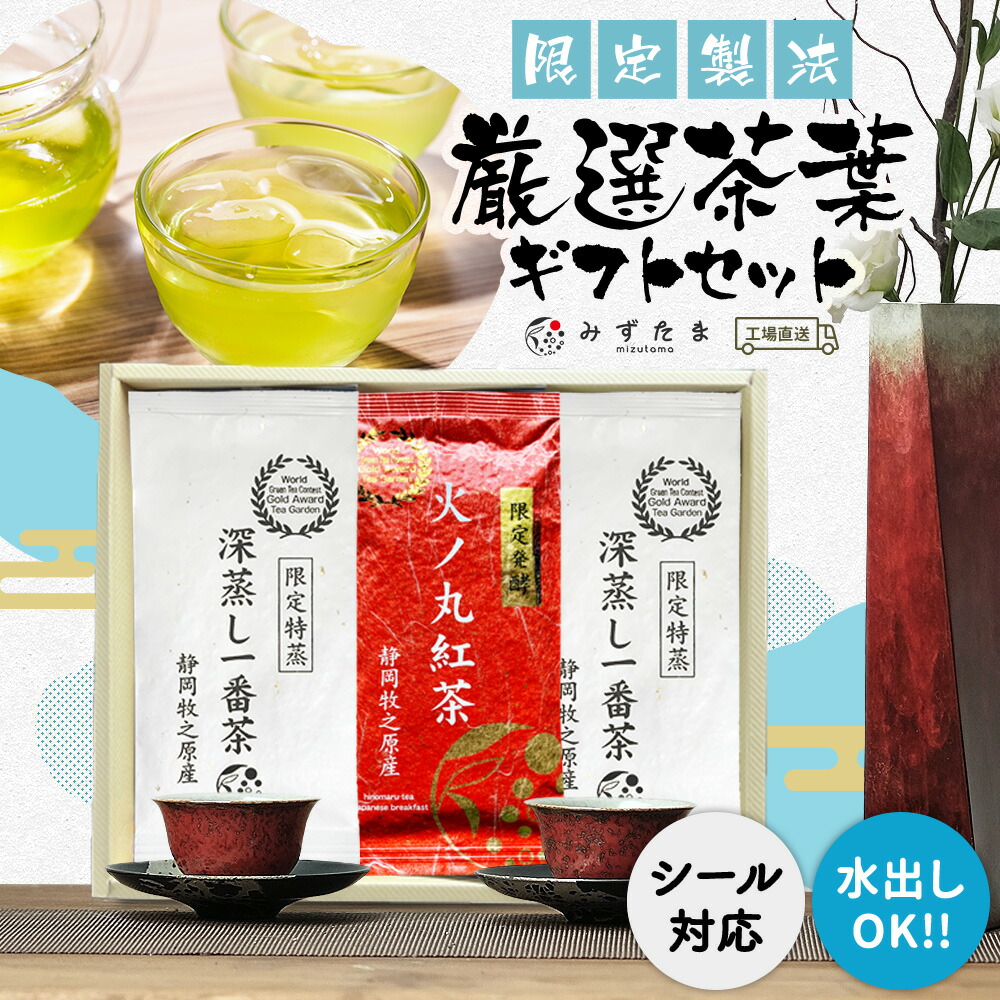 みずたま農園製茶場 お中元 2025 お茶 ギフト 2種 深蒸し一番茶2