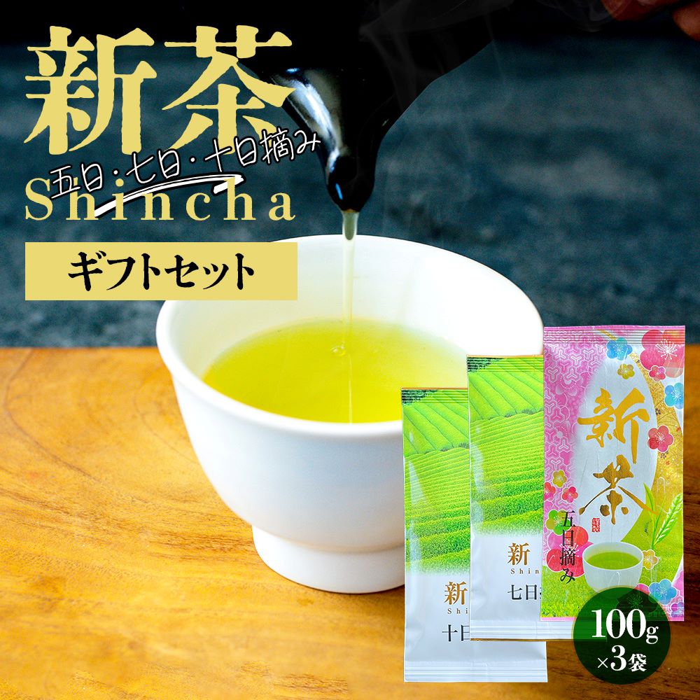 お茶 緑茶 農薬不使用 100g×３袋 お茶の葉 茶葉 深蒸し茶 日本茶 静岡