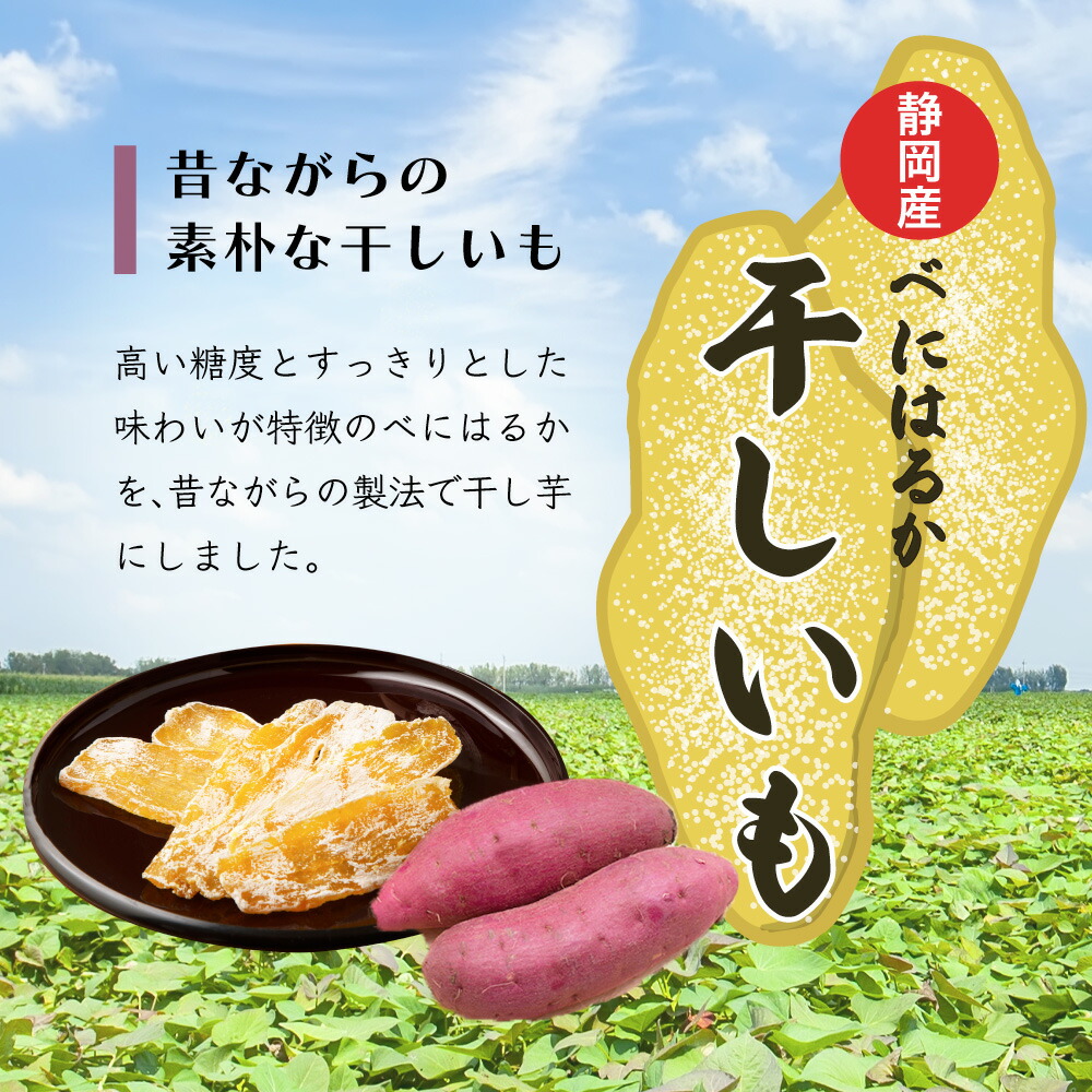 干し芋 紅はるか 平切り 160g 国産 無添加 砂糖不使用 おやつ スイーツ 静岡県産 お取り寄せ : hoshiimo002 :  みずたま農園・もぐはぐ農園 - 通販 - Yahoo!ショッピング