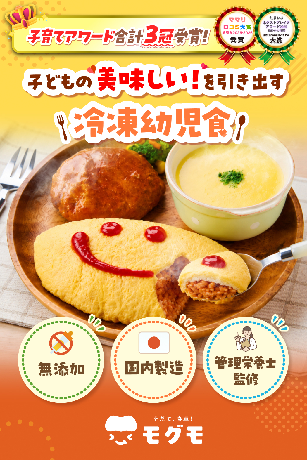 モグモ 幼児食 無添加 冷凍 1歳半から 18食 セット ハンバーグ