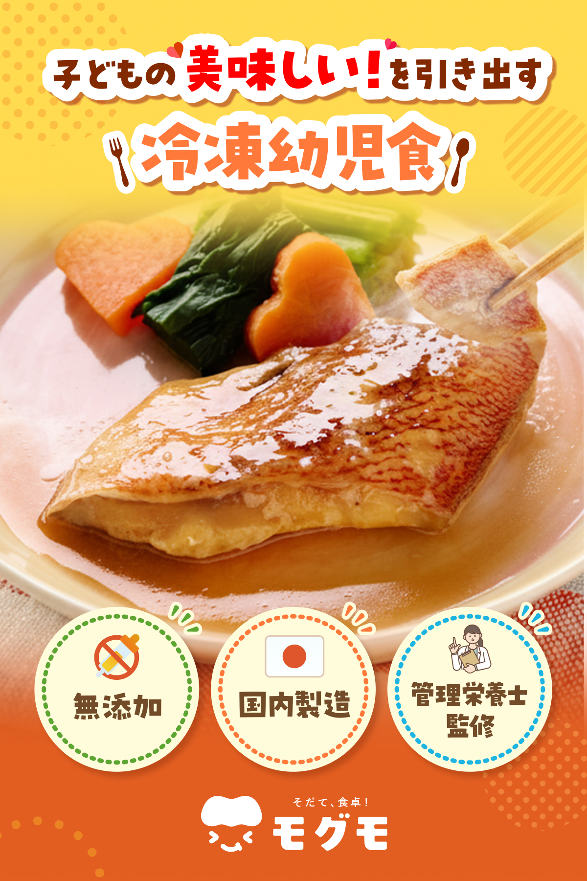幼児食 冷凍 魚嫌いもパクパク完食 モグモ お魚 6食セット 無添加 1歳
