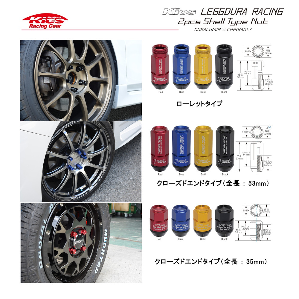 KYO-EI キョーエイ レデューラレーシングナット シェルタイプ レッド M12×P1.5 CL53-11R クローズドエンドタイプ 53mm｜moh