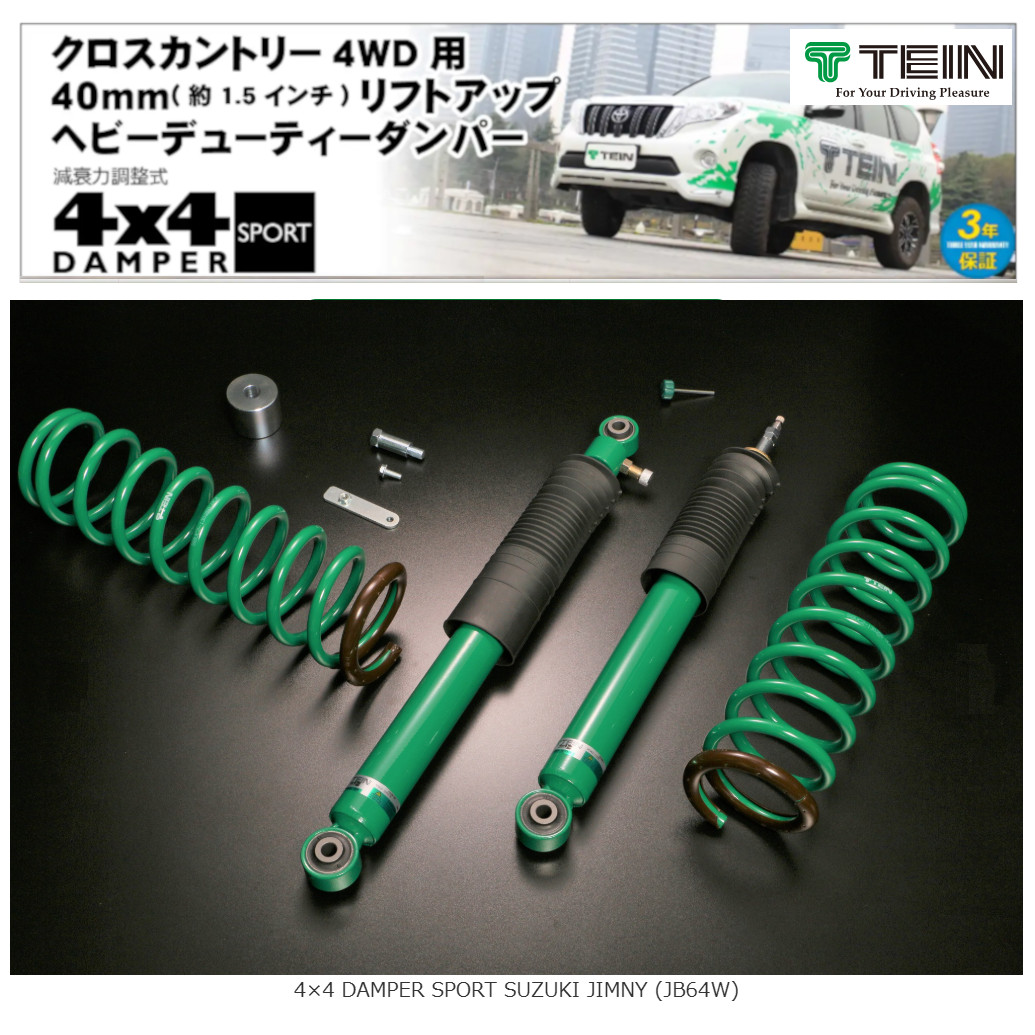 TEIN（テイン） 車高調 4X4ダンパー スポーツ SPORT ジムニー (XC、XL