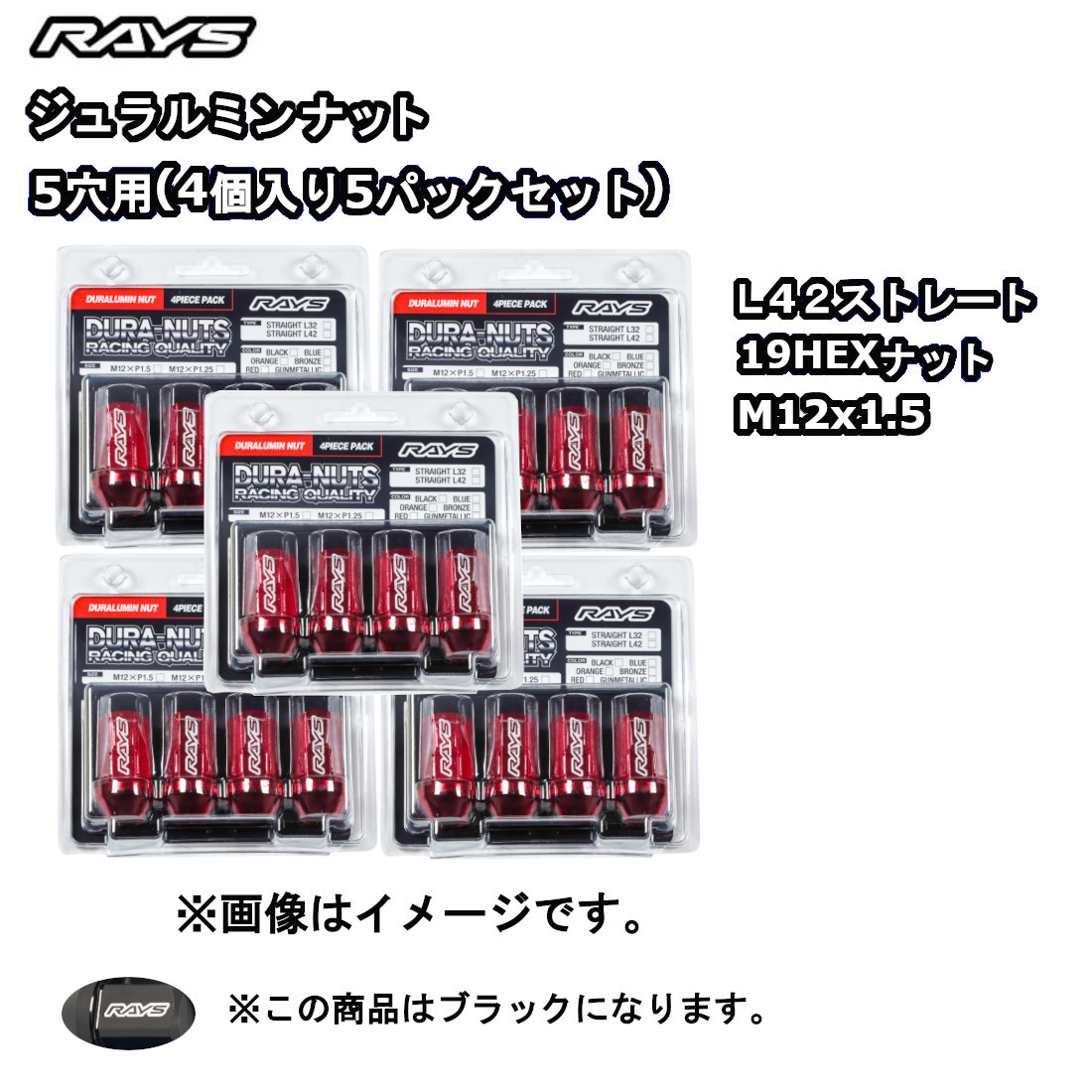 RAYS レイズ ジュラルミンナット ブラック (アルマイト) M12x1.5 L42 