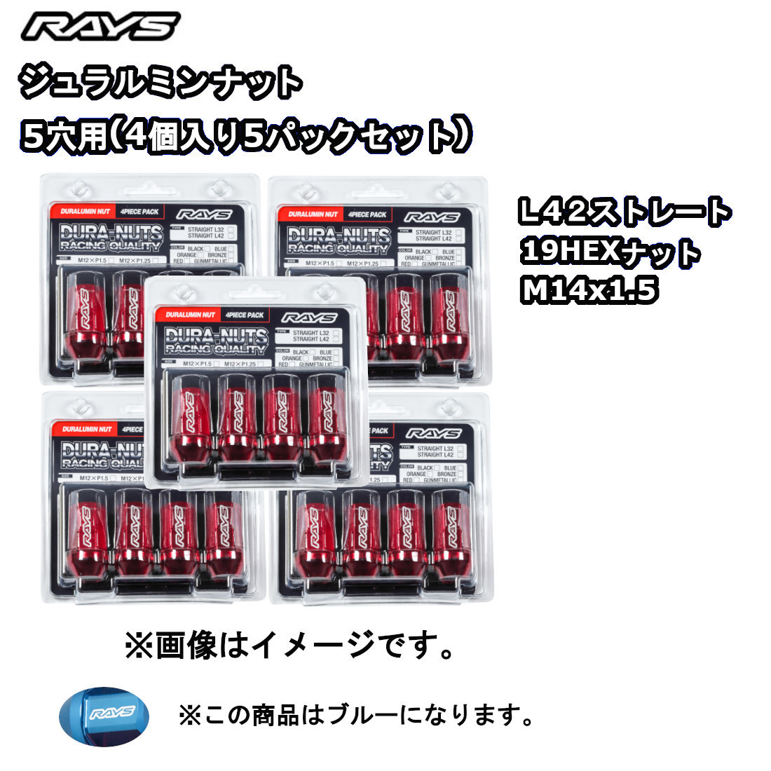 RAYS レイズ ジュラルミンナット ブルー (アルマイト) M14x1.5 L42 
