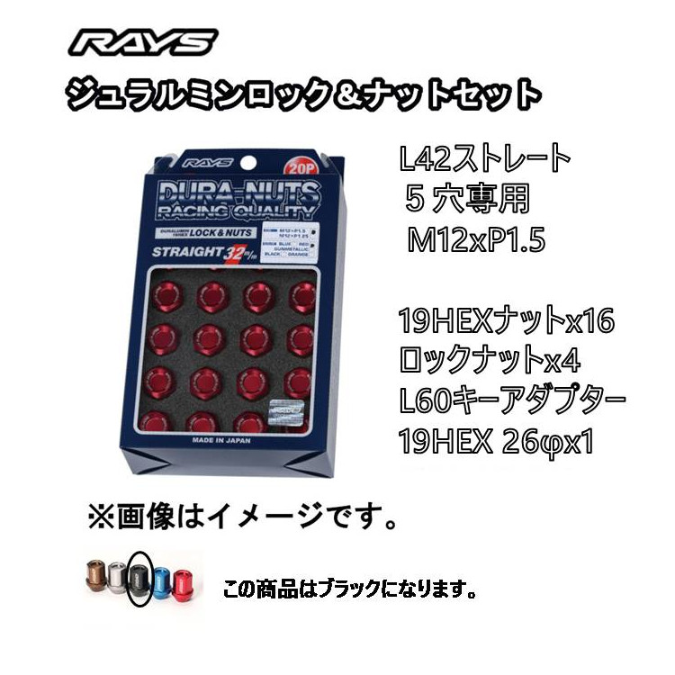 RAYS レイズ ロックナット ロック＆ナットセット ブラック M12xP1.5 
