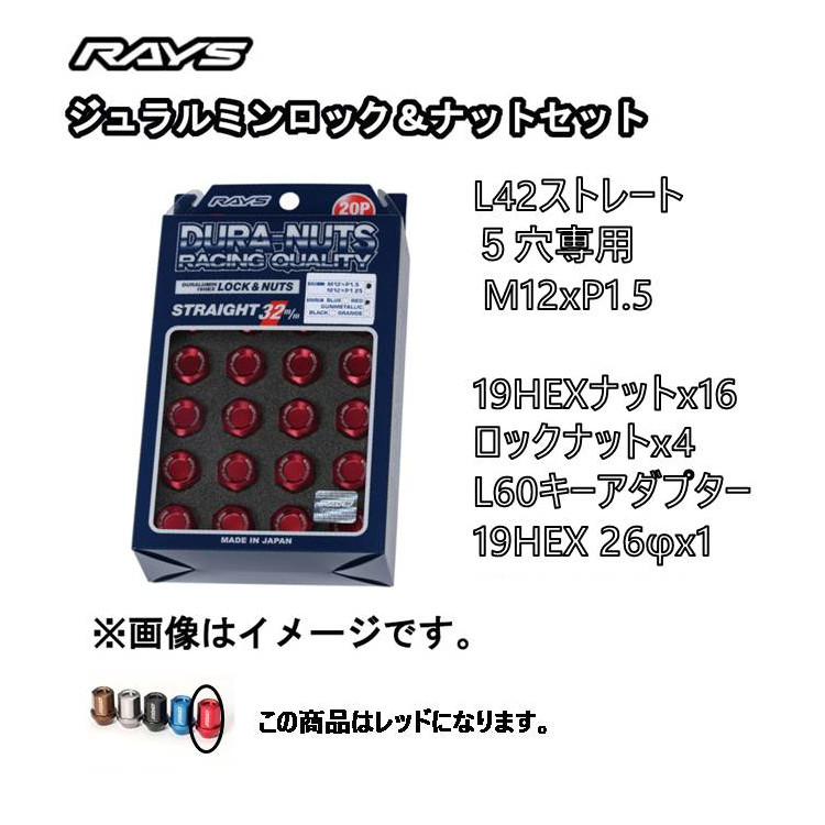 RAYS レイズ ロックナット ロック&ナットセット レッド M12xP1 RAYS レイズ ロックナット ロック&ナットセット レッド M12xP1