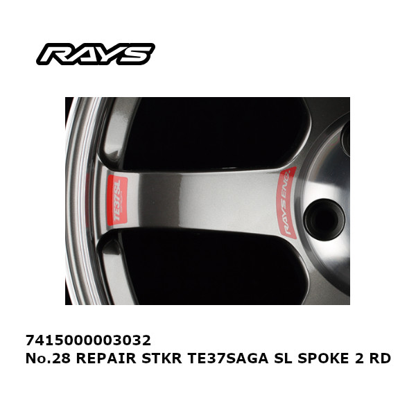 RAYS レイズ リペアステッカー レッド TE37 SAGA SLリペアスポーク