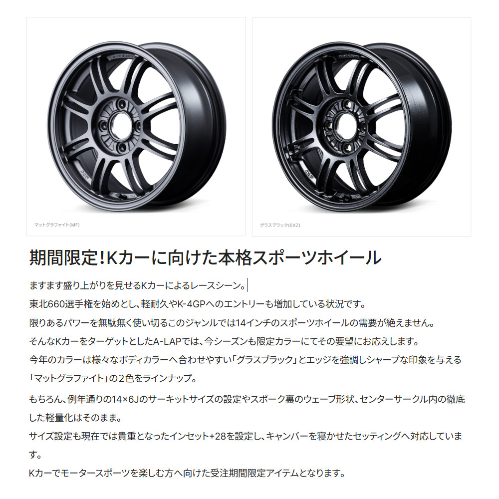 RAYS レイズ A-LAP (期間限定商品) 4/100 14x6.0 +28 グラス