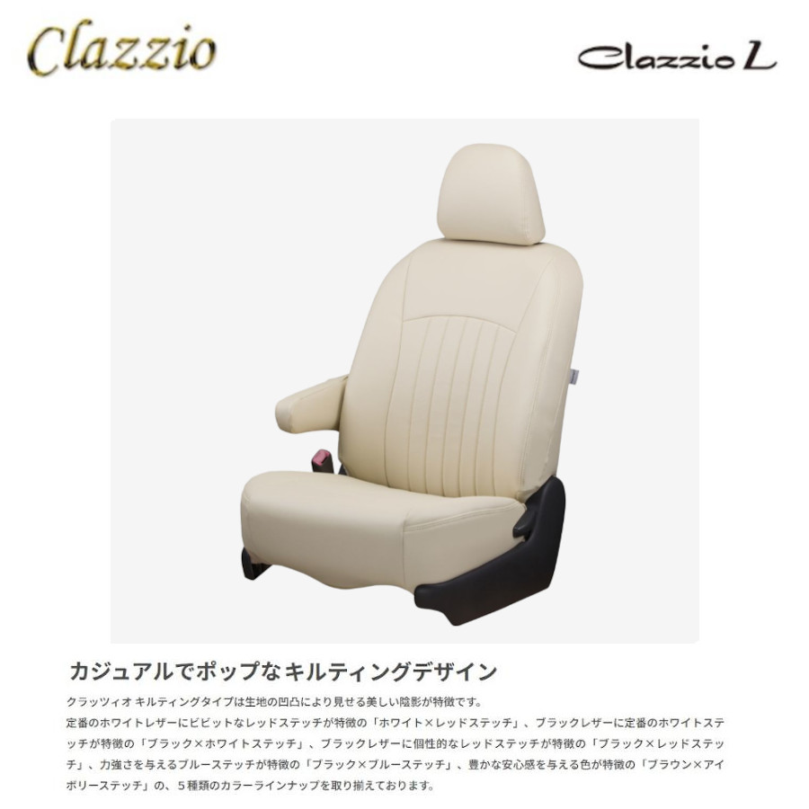 Clazzio（クラッツィオ） イレブン ライン CX-5 KFEP KF5P KF2P