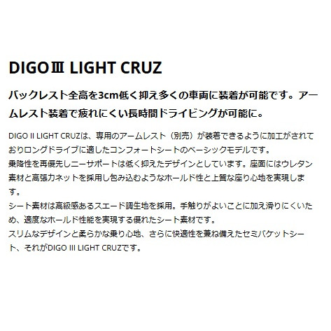 BRIDE（ブリッド） セミバケットシート DIGO III LIGHT CRUZ ディーゴ3