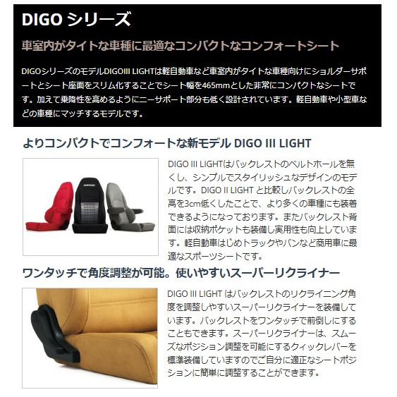 BRIDE（ブリッド） セミバケットシート DIGO III LIGHT CRUZ ディーゴ3