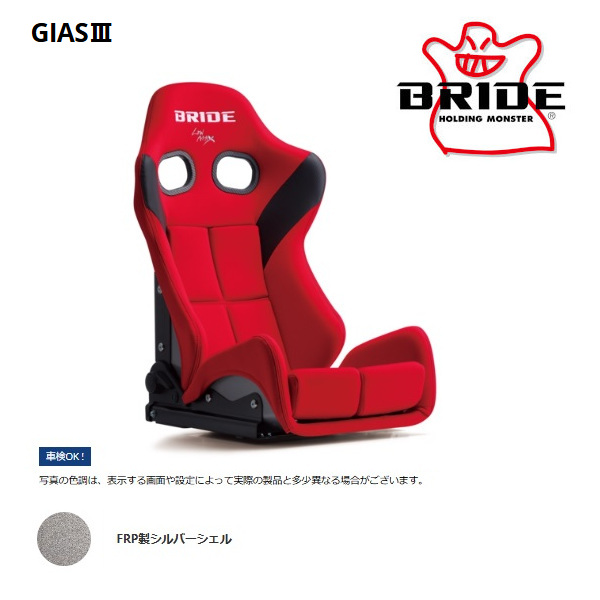 BRIDE（ブリッド） セミバケットシート GIAS III ガイアス3 レッド FRP 
