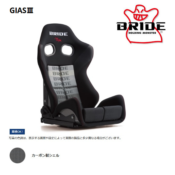 BRIDE（ブリッド） セミバケットシート GIAS III ガイアス3