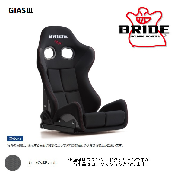 BRIDE ブリッド セミバケットシート GIAS III ガイアス3 BRIDE ブリッド セミバケットシート GIAS III ガイアス3