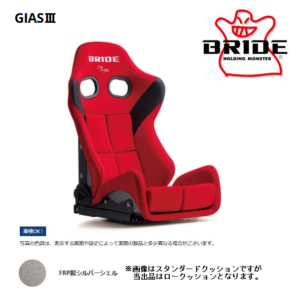 BRIDE(ブリッド) セミバケットシート GIAS III ガイアス3 レッド FRP BRIDE(ブリッド) セミバケットシート GIAS III ガイアス3 レッド FRP