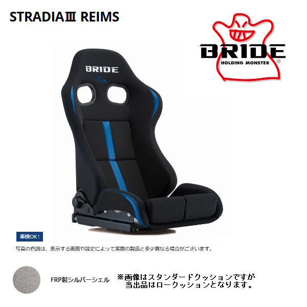 BRIDE（ブリッド） セミバケットシート STRADIA III REIMS ストラ