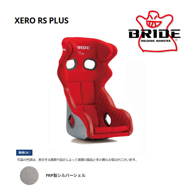 BRIDE（ブリッド） フルバケットシート フルバケ XERO RS PLUS レッド