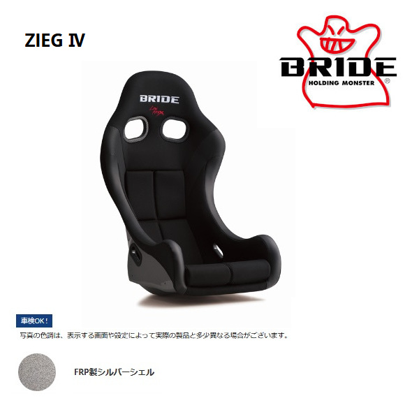 BRIDE（ブリッド） フルバケットシート フルバケ ZIEG IV ジーグ4 