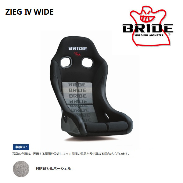 BRIDE（ブリッド） フルバケットシート フルバケ ZIEG IV WIDE ジーグ4 