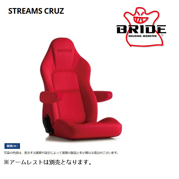 BRIDE（ブリッド） セミバケットシート STREAMS CRUZ ストリームズ 