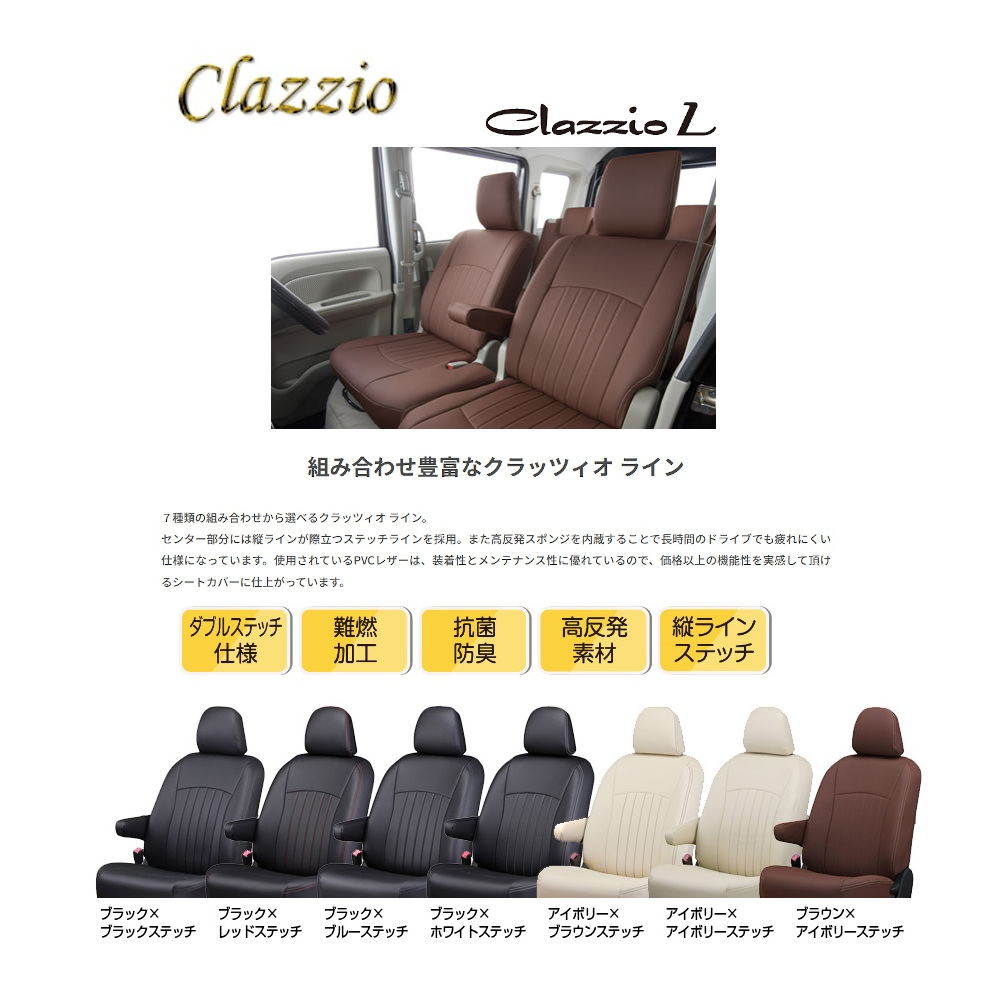 イレブン Clazzio クラッツィオ ライン N-BOX JF1 JF2 ブラックxブラックステッチ EH-0335 - 自動車