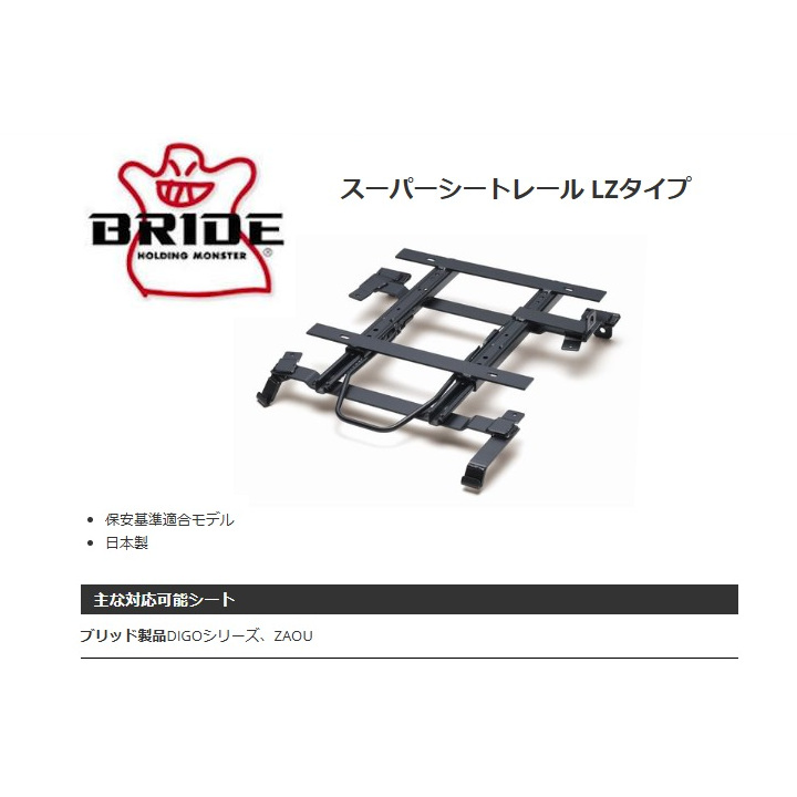 スズキスーパーキャリー用シートレール BRIDE（ブリッド） スーパーシートレール LZタイプ スーパーキャリー