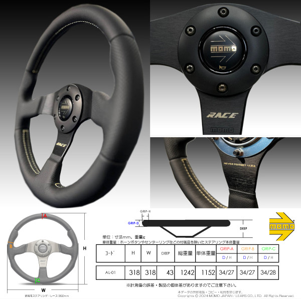 MOMO Race モモ　ステアリング 320mm ブラック MOMO モモ ステアリング レース 320mm ブラックレザー