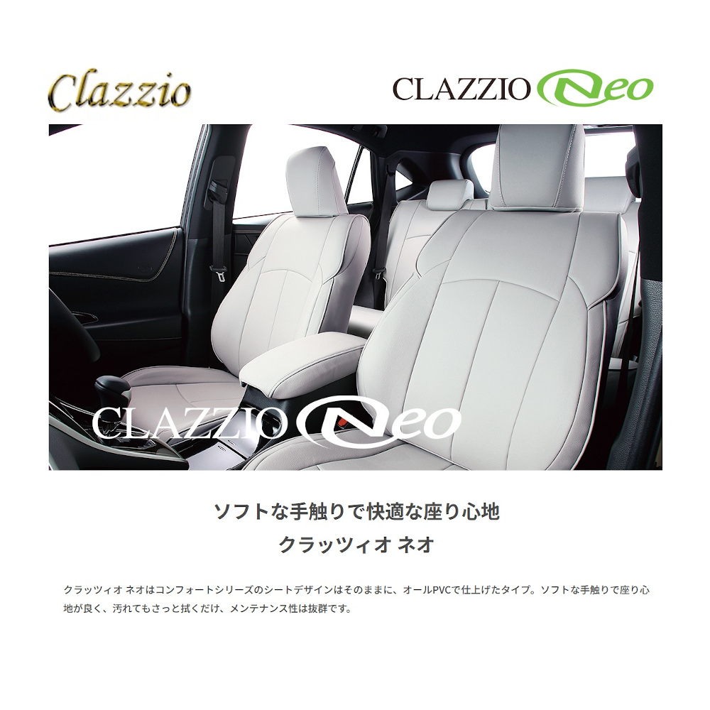 イレブン Clazzio クラッツィオ NEO ネオ ノア ZWR90W タンベージュ ET-1587