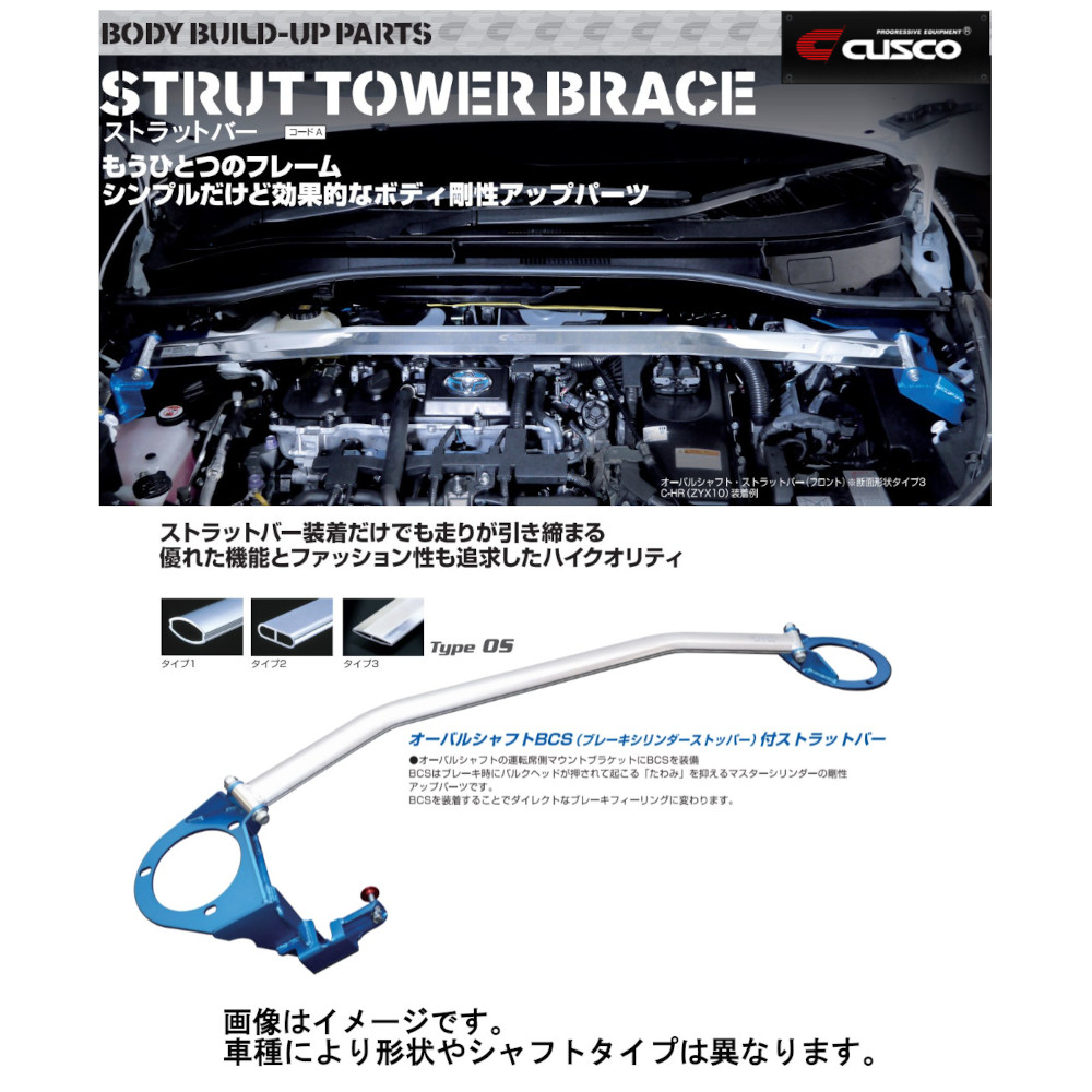 クスコ オーバルシャフト タワーバー フロント BCS付 ランサー 4WD エボワゴン CT9W 05/9〜2007/07 565540AM