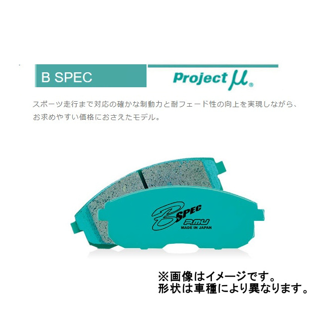 プロジェクトミュー Projectμ B-SPEC フロント ミラージュ C32V/C34V 86/8〜1989/09 F532｜moh