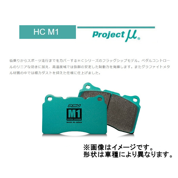 プロジェクトミュー Projectμ HC M1 HCM1 フロント レガシィ S401 STI BES 02/11〜2003/5 F506｜moh