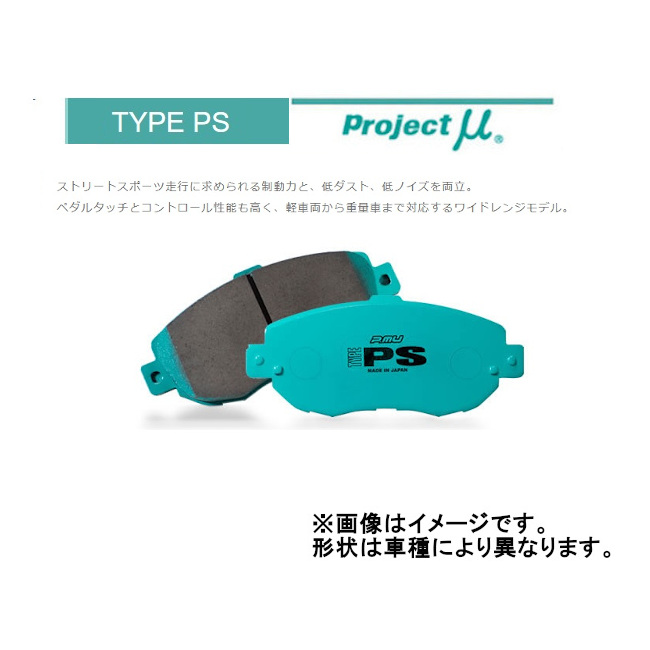 プロジェクトミュー Projectμ TYPE PS フロント クラウンマジェスタ UZS155 95/8〜1999/08 F123｜moh