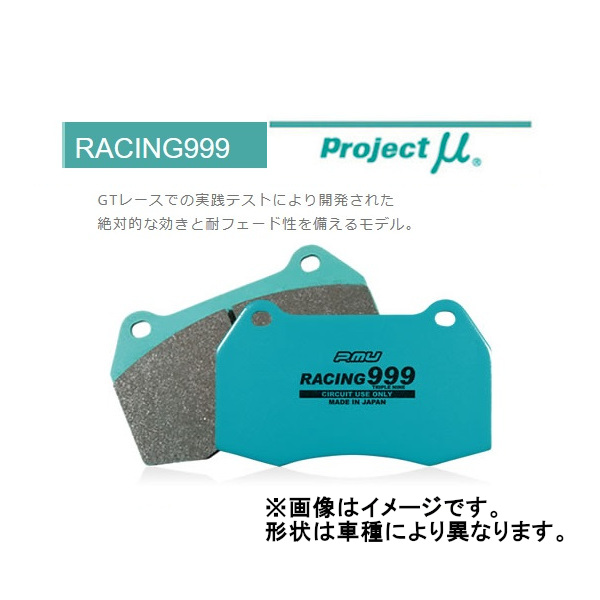 プロジェクトミュー Projectμ RACING999 フロント エクシーガ tS (ブレンボ車 F4POT/R2POT) YA5 12/7〜2013/08 F506