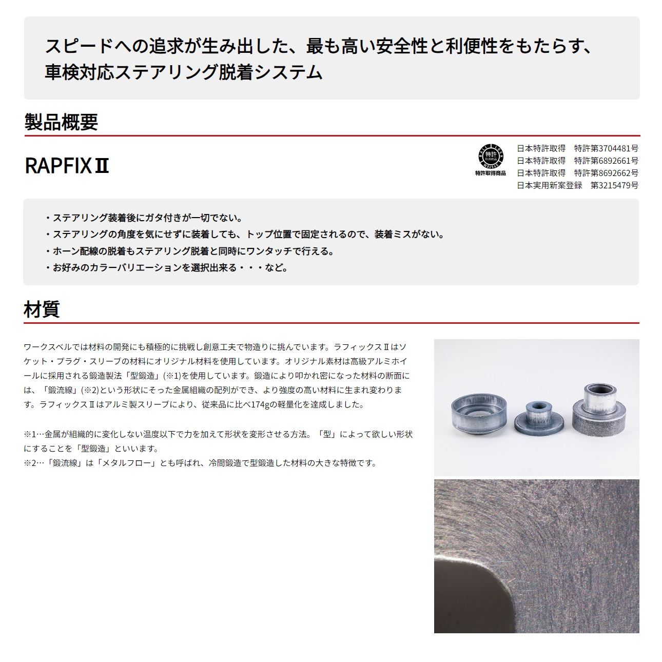 Works Bell（ワークスベル） ラフィックス2 Rapfix2 ホールロック