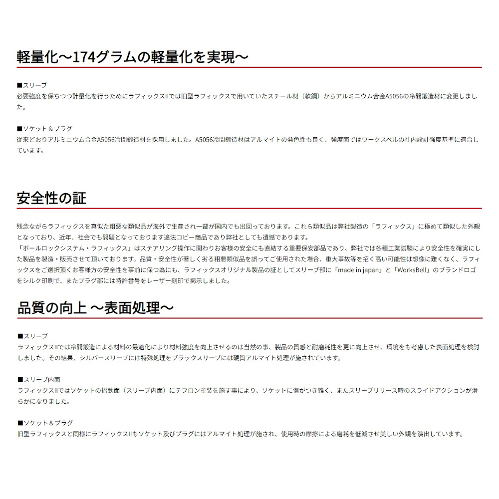 Works Bell（ワークスベル） ラフィックス2 Rapfix2 ホールロック