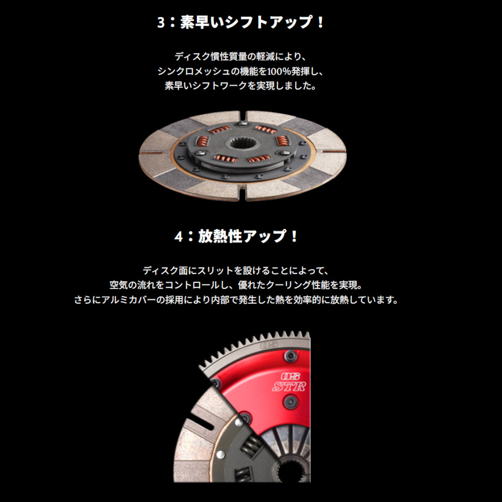 OS技研 STRシリーズ STR OS-STR クラッチ フェアレディZ Z33 STR2CD
