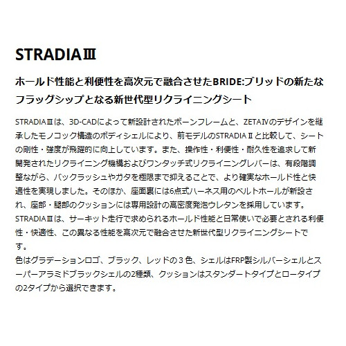 BRIDE ブリッド セミバケットシート STRADIA III ストラディア3 ブラック FRP製シルバーシェル G71ASF | BRIDE | 03