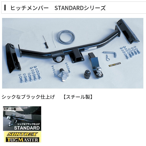 サン自動車 タグマスター ヒッチメンバー STD タウンエース 1.5DX、GL（2WD/4WD） ABF-S402M/ABF-S412M 08/2〜2014/03 TM124320