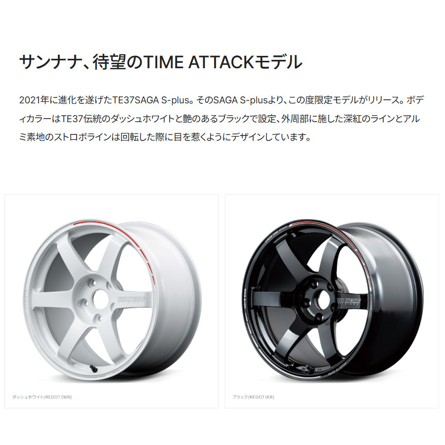 RAYS レイズ ボルクレーシング TE37 SAGA S-plus TIME ATTACK