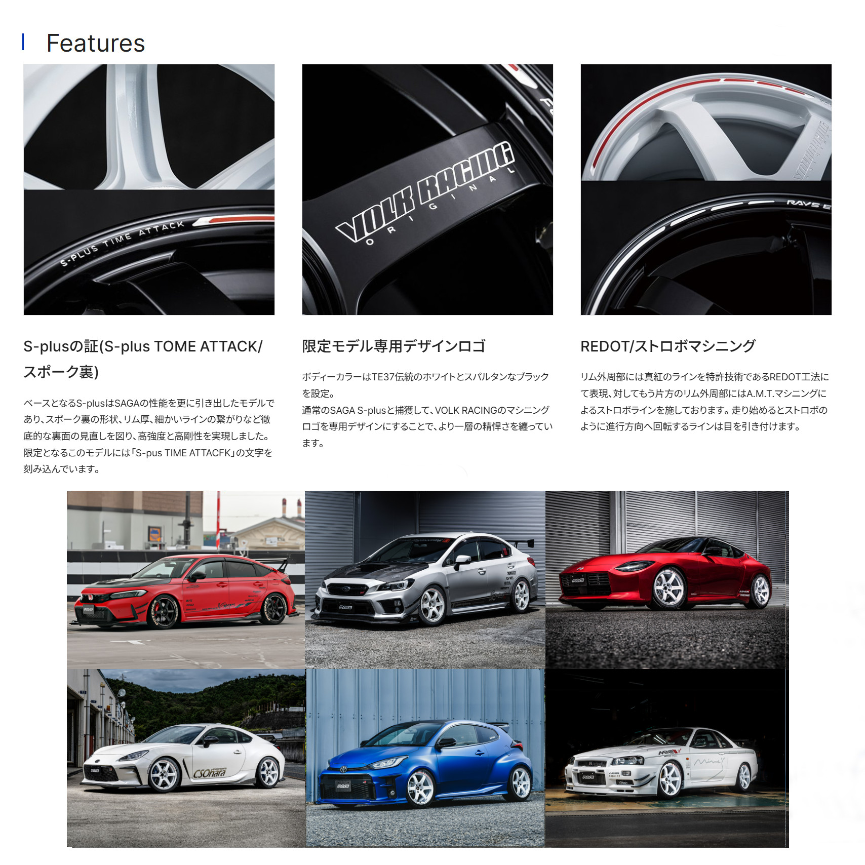 RAYS レイズ ボルクレーシング TE37 SAGA S-plus TIME ATTACK EDITION