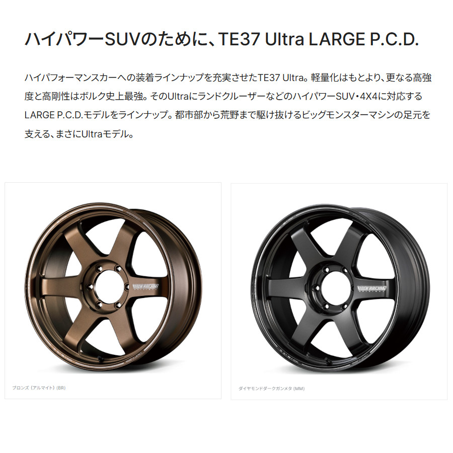 RAYS レイズ ボルクレーシング TE37 ultra LARGE P.C.D. (2本