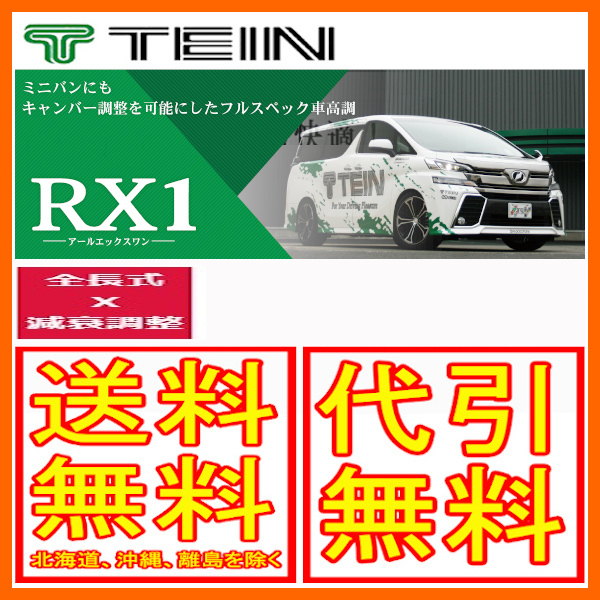 評価 メールオーダーハウス 店tein テイン 車高調 Rx1 アールエックスワン シエナ L Le