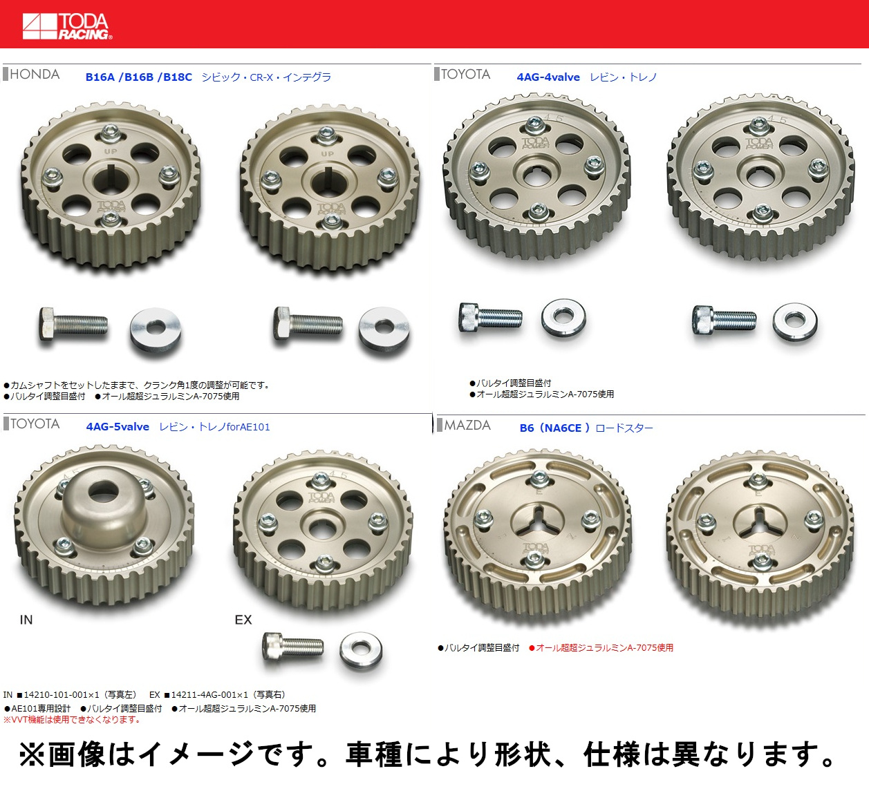 戸田レーシング フリーアジャスティングカムプーリー ロードスター NA8C BP IN/EXセット 14211-B60-001/14211-B60-001｜moh