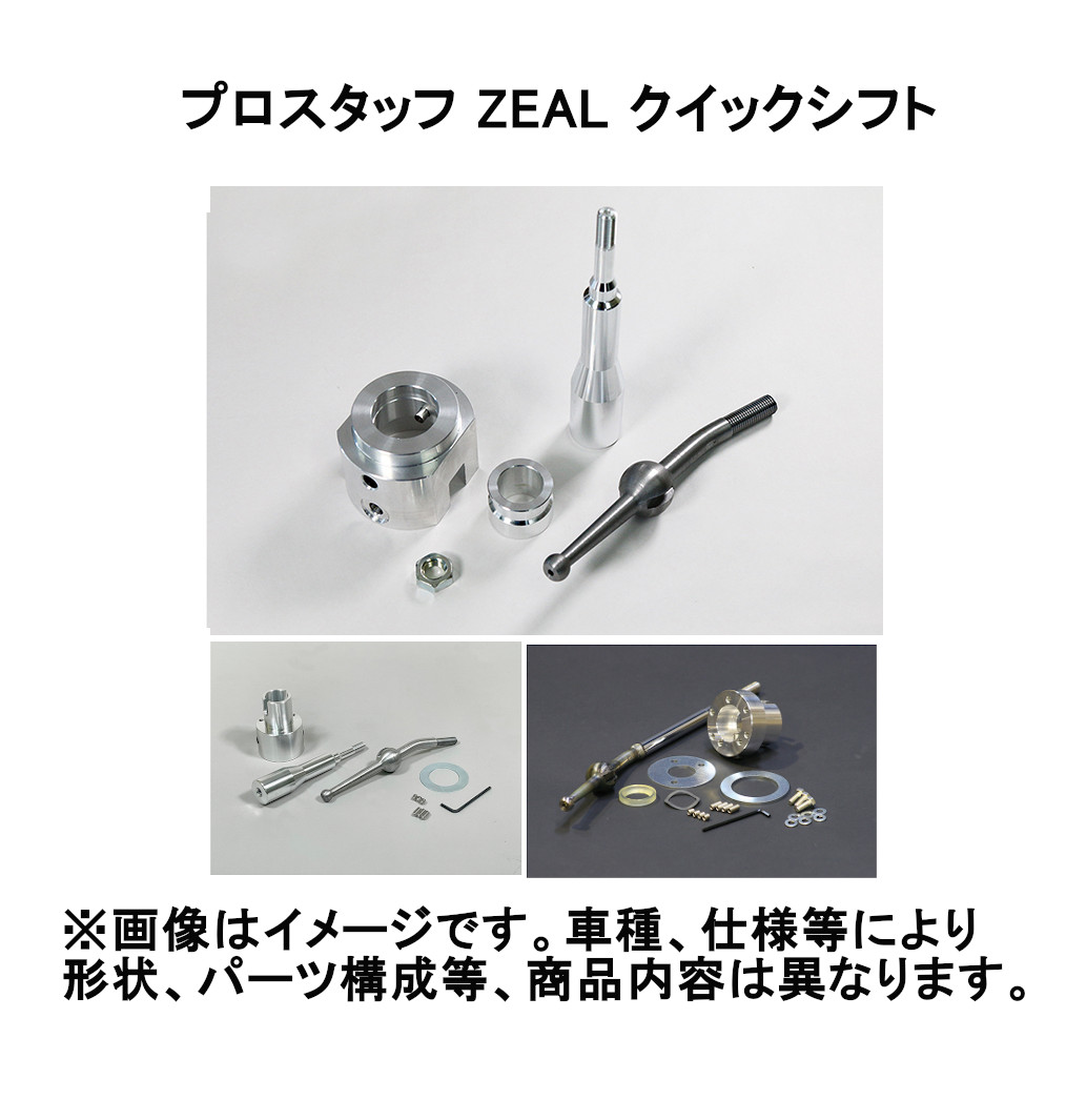プロスタッフ ZEAL ジール クイックシフト ジムニー シエラ含 JB64/JB74 (スーパークイックシフト) シフトストロークはノーマル比約60%(12920円)