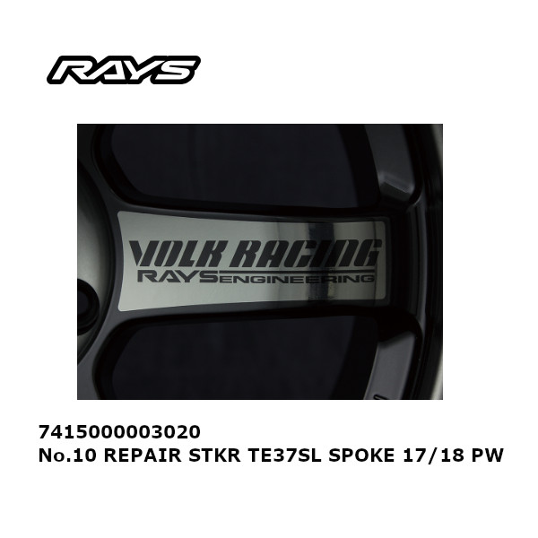 RAYS レイズ リペアステッカー メタルブラック TE37SLリペアスポーク