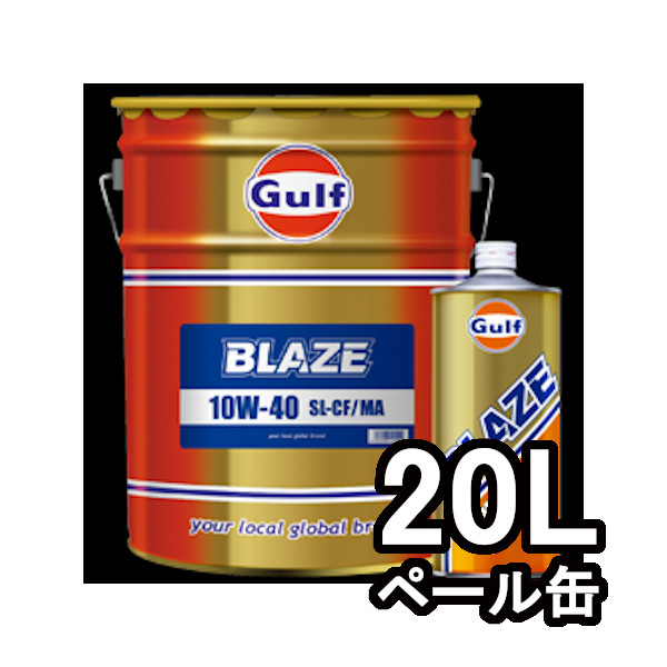 正規輸入品 ガルフ GULF エンジンオイル ブレイズ BLAZE 10W-40 20リットル ペール｜moh2