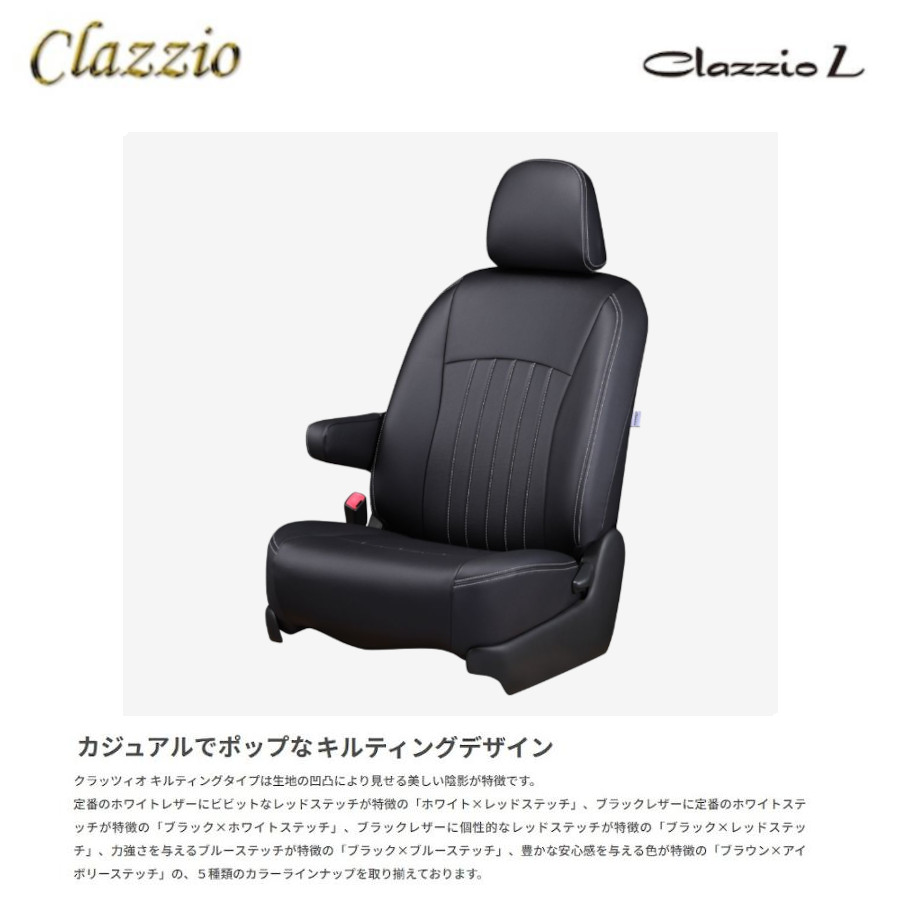 Clazzio（クラッツィオ） イレブン ライン プロボックス NHP160V